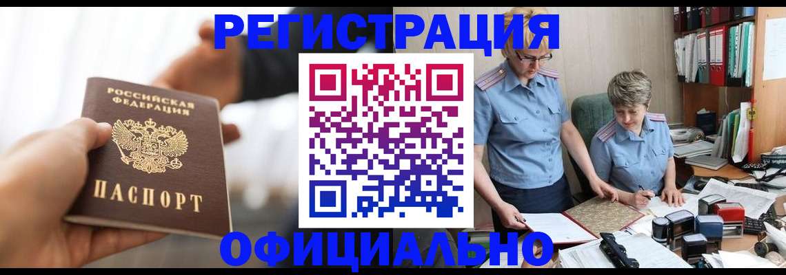 прописка иностранных граждан в Алуште