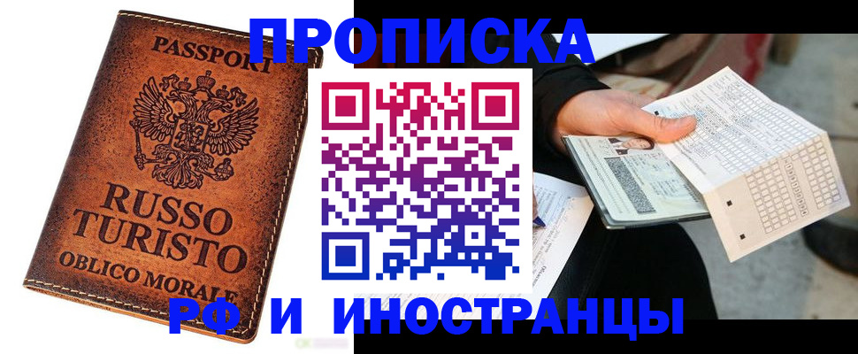 прописка паспорт в Алуште